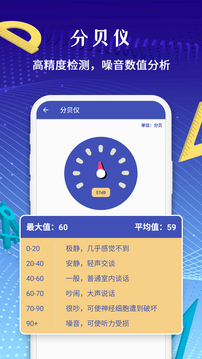 測(cè)量?jī)x截圖