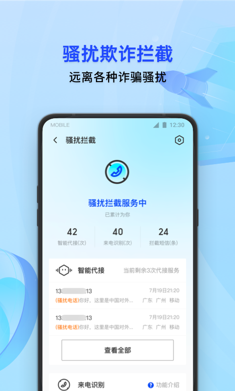 腾讯手机管家v15.0.1截图2