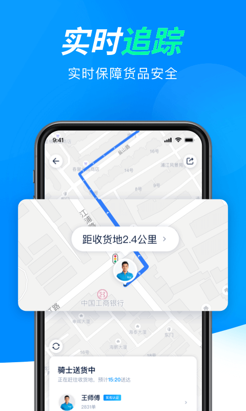 达达快送v8.16.0截图1