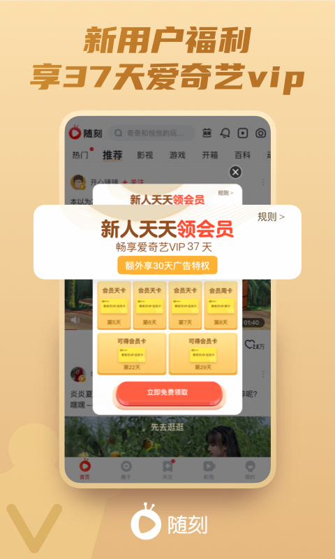 爱奇艺随刻v10.4.1截图2