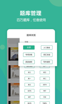 進(jìn)名校教師端截圖