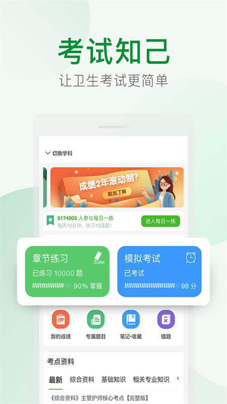 考试知己v1.9.52截图5