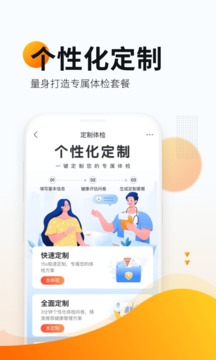 愛康體檢寶截圖