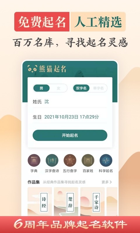 起名v3.3.0截图5