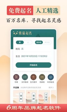 起名截圖