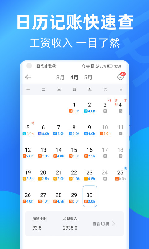 安心记加班v6.7.20截图5