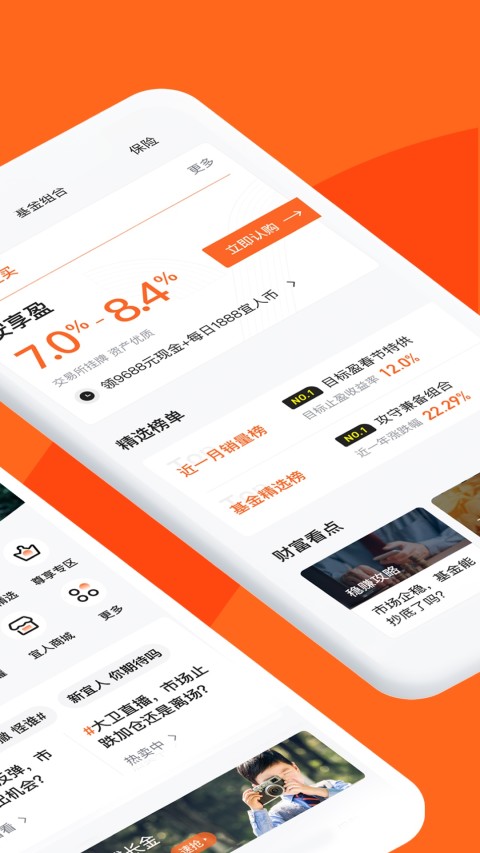 宜人财富v8.10.0截图3