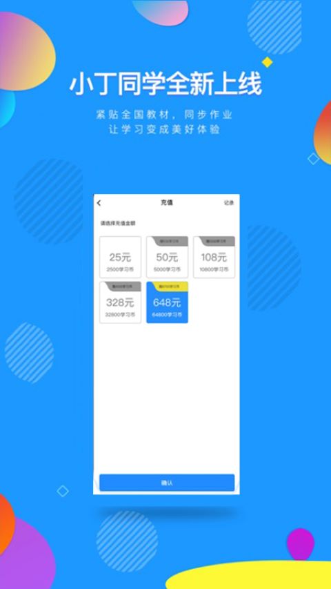 小丁同学v1.0.6截图1