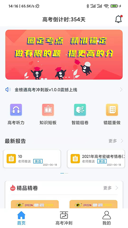 金榜通截图1