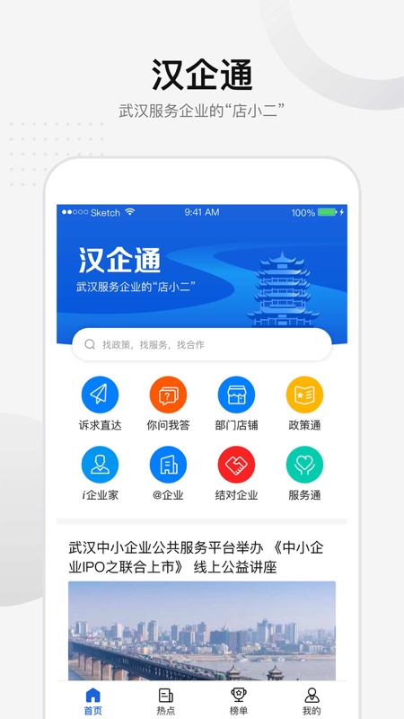 汉企通截图1