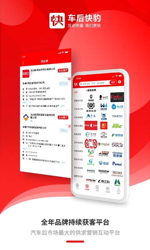 车后快豹v3.4.2截图2