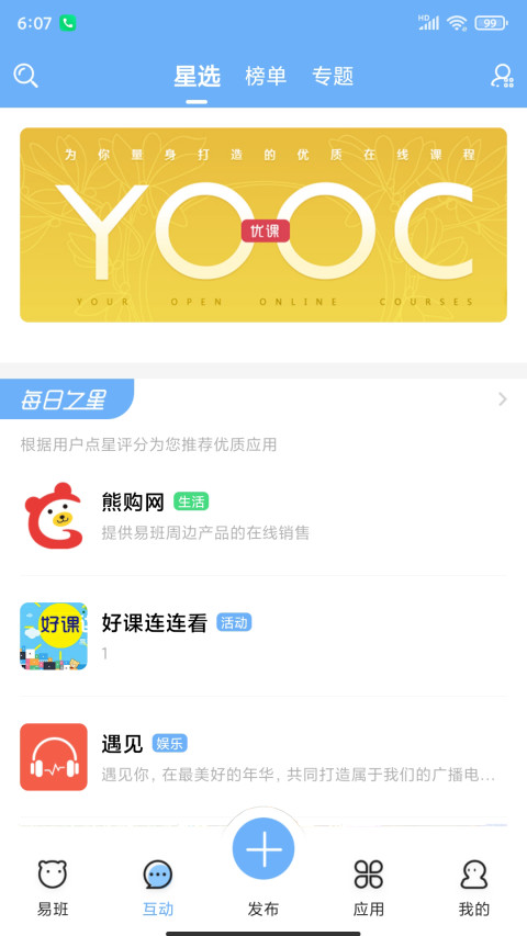 易班v5.0.2截图1