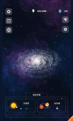 宇宙2021截图3