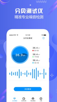 分貝儀截圖