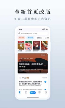 三聯(lián)中讀截圖