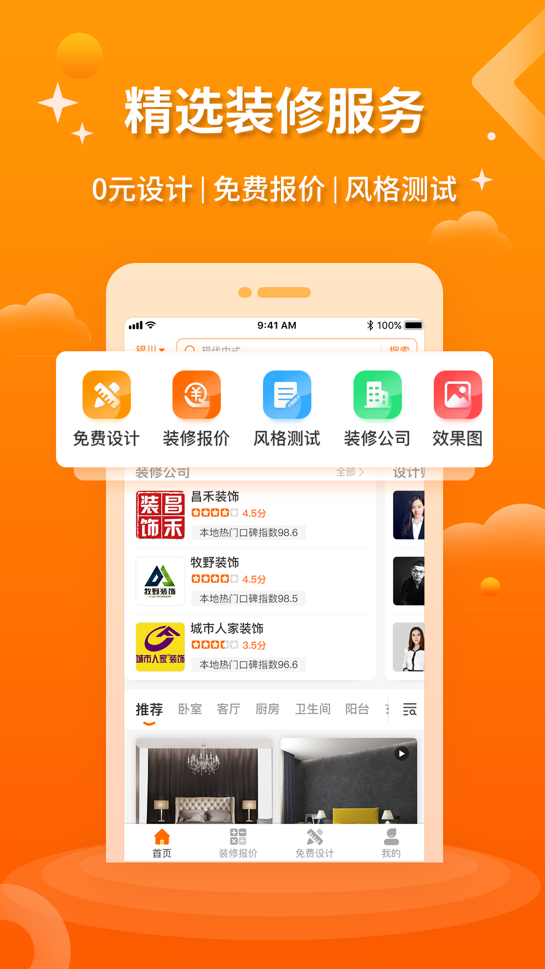 好家装v1.0.0截图2