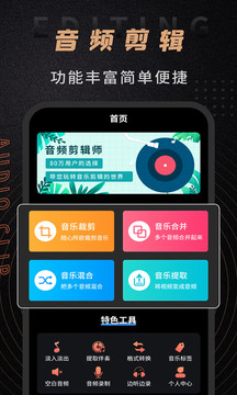 音頻剪輯師截圖