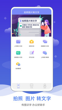 拍照图片转文字应用截图5