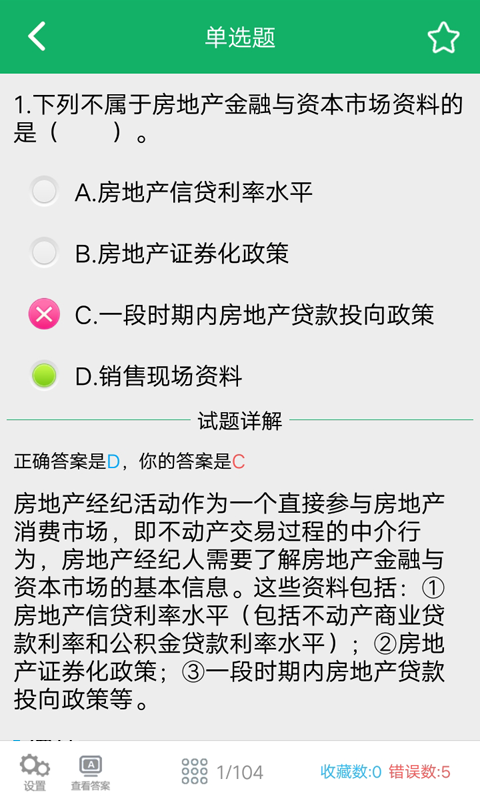 房產(chǎn)經(jīng)紀(jì)人題庫截圖預(yù)覽