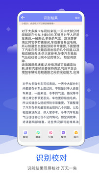 拍照图片转文字应用截图4