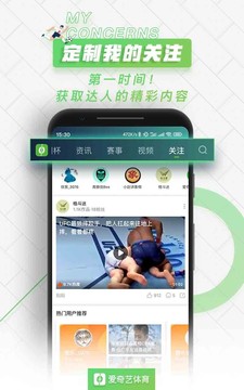 愛奇藝體育截圖