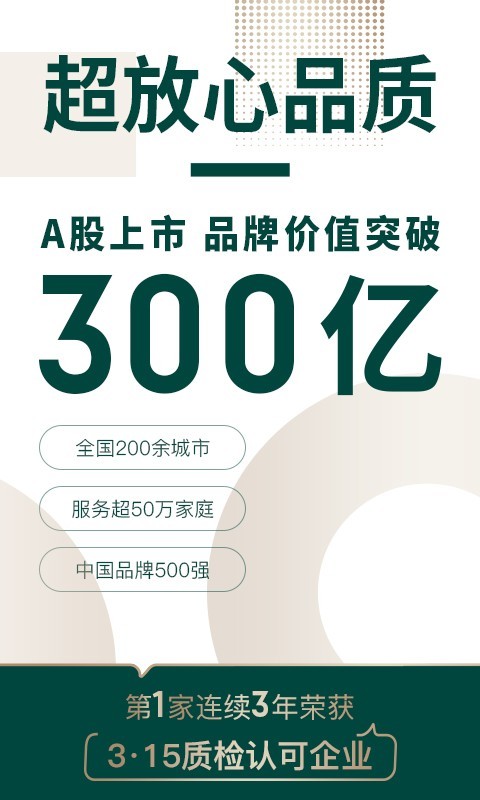 東易日盛截圖預(yù)覽