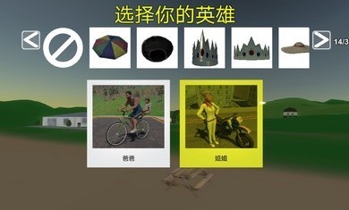 爸爸骑车带儿子闯关截图1