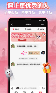 MarryU相親交友截圖