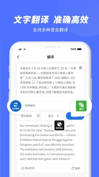 闪速文字识别应用截图3