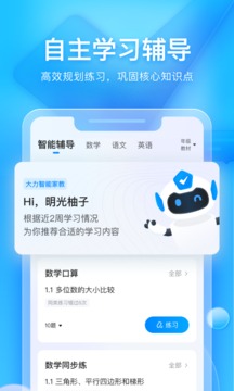 大力家長(zhǎng)截圖