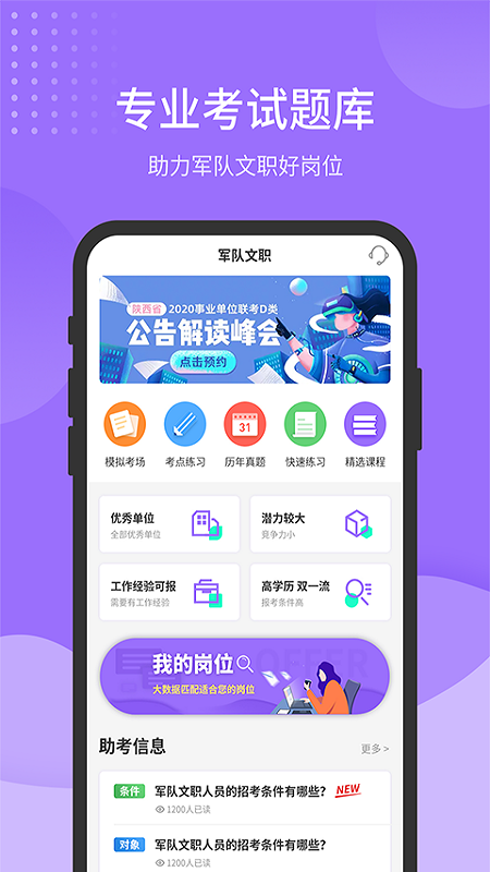 军队文职题库v1.0.1截图4