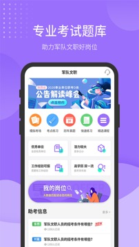 軍隊(duì)文職題庫(kù)截圖