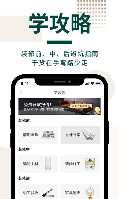 東易日盛截圖預(yù)覽