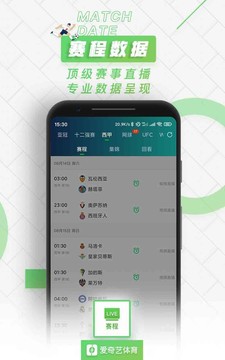 愛奇藝體育截圖