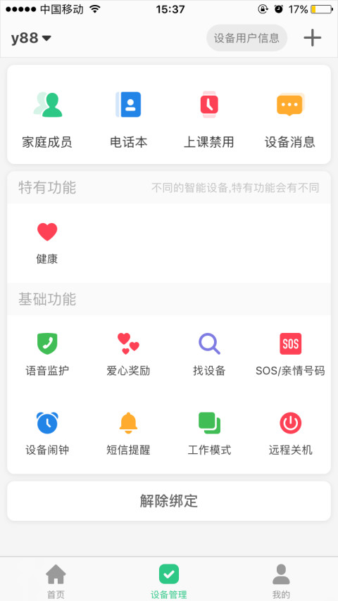 智天使v2.1.4截图3