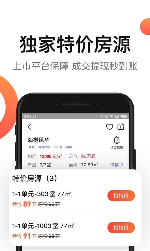 房多多v15.0.0截图1