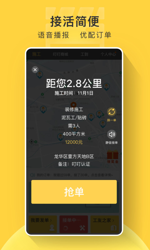 叮叮易建v3.3.3截图3