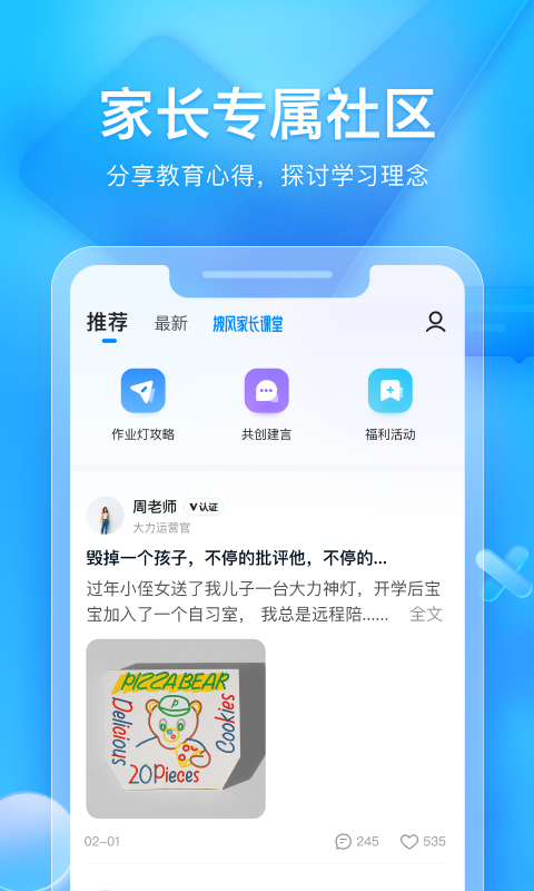 大力家长v5.2.2截图3