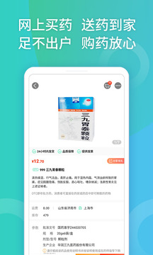 藥房網(wǎng)商城截圖