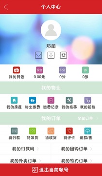 远大创慧家截图