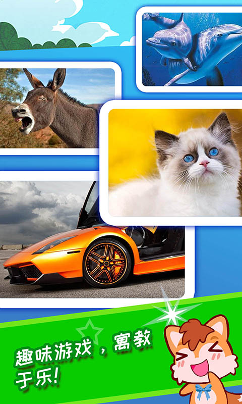 寶寶看圖識(shí)字截圖預(yù)覽