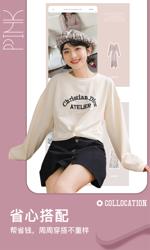 穿搭截圖預(yù)覽