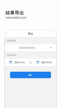 發(fā)票查詢截圖