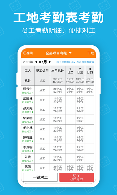 吉工考勤截圖預覽