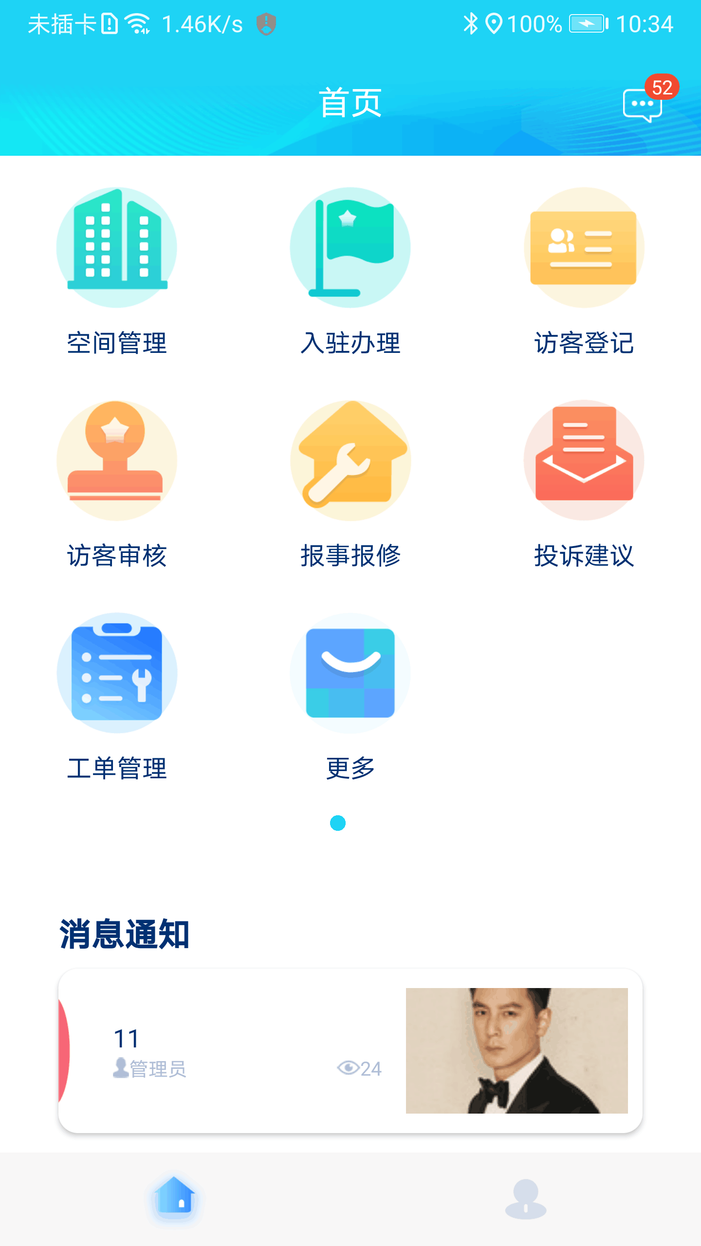 创孵助手截图2