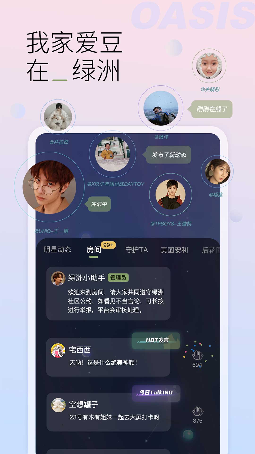 绿洲v3.7.5截图5