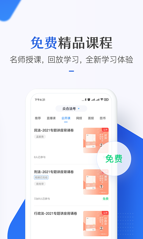 竹马法考v4.6.201截图1