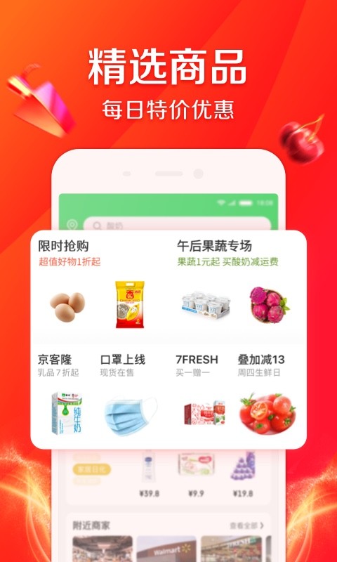 京东到家v8.11.0截图2