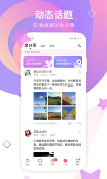 世紀佳緣截圖
