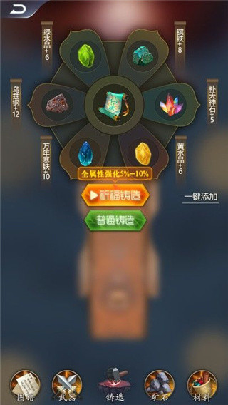 铸剑宗师材料截图3